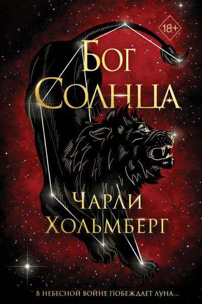 Бог Солнца
