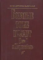Богатые тоже плачут Бето и Марисабель
