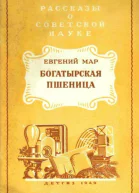 Богатырская пшеница