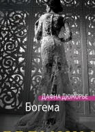 Богема
