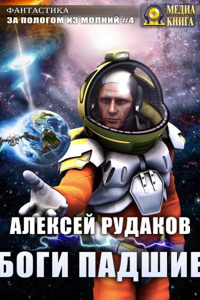 Боги Падшие