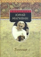 Богояр