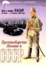 БОИ У ОЗЕРА ХАСАН 29 июля  11 августа 1938 года