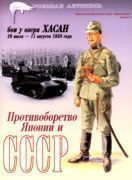 БОИ У ОЗЕРА ХАСАН 29 июля  11 августа 1938 года