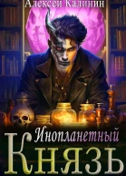 БояръАниме Инопланетный князь