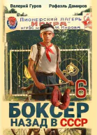 Боксер6 назад в СССР
