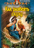Болдырева ОМ  Как развеять скуку