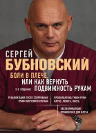Боли в плече или Как вернуть подвижность рукам