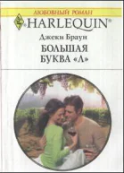 Большая буква Л