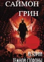 Большая игра Крупная Добыча