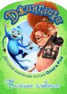 Большое плавание с илл СИ