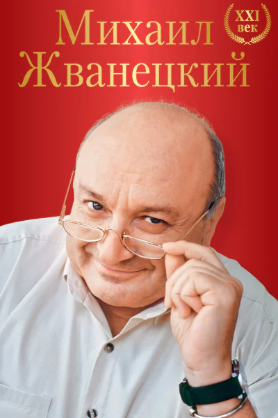 Большое собрание произведений XXI век