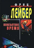 Большое время  Необъятное время