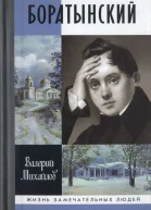 Боратынский