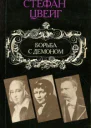 Борьба с демоном