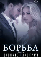 Борьба