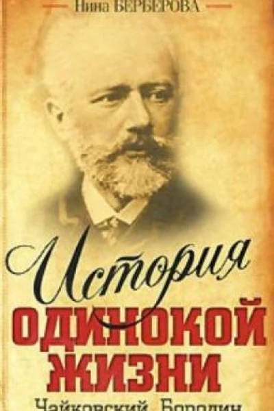 Бородин