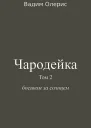 Босиком за солнцем СИ