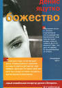 Божество