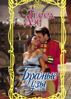 Брачные узы
