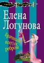 Брачный вопрос ребром