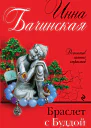 Браслет с Буддой