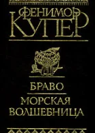 Браво Моская волшебница