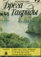 Брега Тавриды 1995  0405