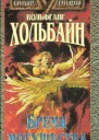 Бремя Могущества