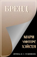 Бренд