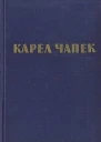 Бродяжья сказка