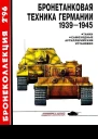 Бронетанковая техника Германии 19391945