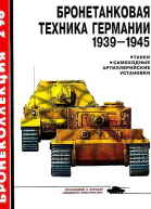 Бронетанковая техника Германии 19391945