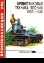 Бронетанковая техника Японии 1939  1945