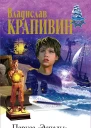 Бронзовый мальчик