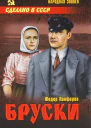 Бруски Том 2