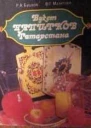 Букет напитков Татарстана