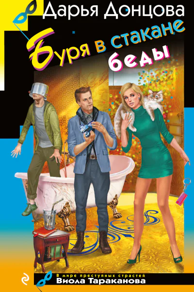 Буря в стакане беды