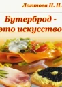 Бутерброд  это искусство