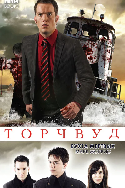 Бухта мертвых