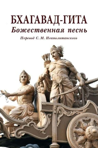 Бхагавадгита