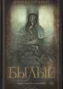 Былые