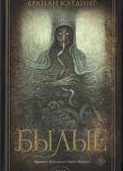 Былые
