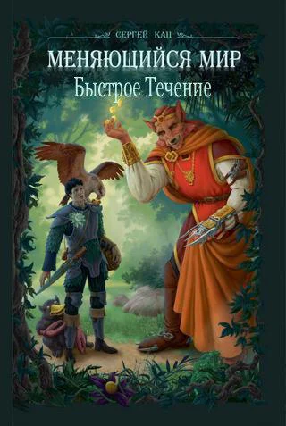 Быстрое Течение СИ