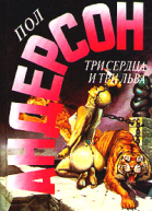 Быть трусом