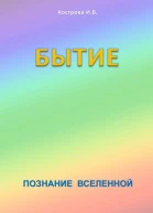 Бытие
