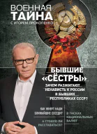 Бывшие сёстры Зачем разжигают ненависть к России в бывших республиках СССР