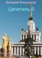Ц  9 СИ