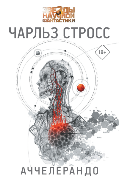 Ч Стросс Аччелерандо