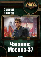 Чаганов Москва37
